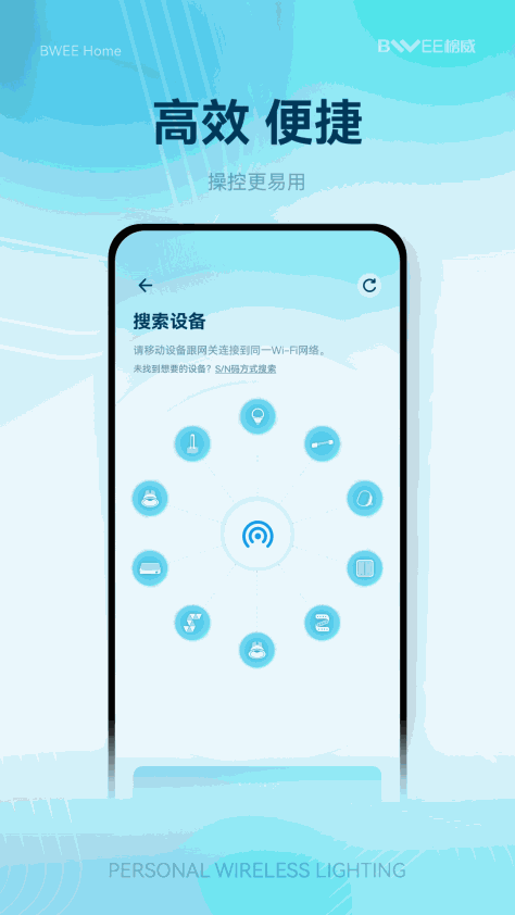 榜威智家截图1