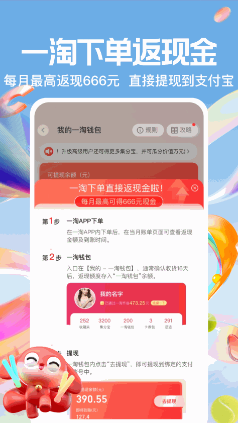 一淘截图1