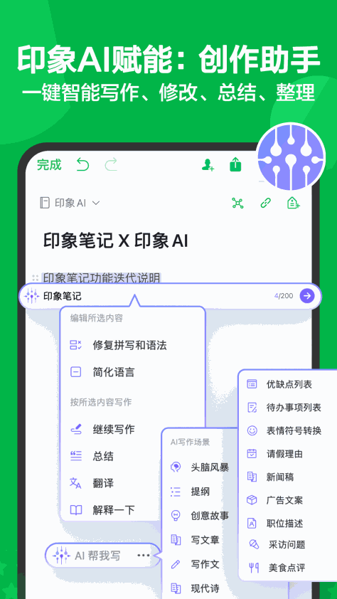 印象笔记截图3