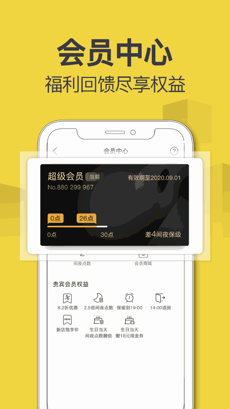 速8酒店v5.2.5截图1