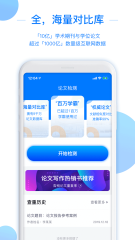 不用钱查重软件有哪几款 实用的查重安卓APP软件分享