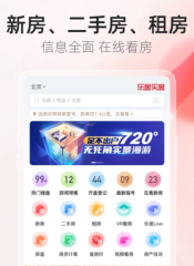 有没有房屋app分享 买房租房看房app介绍