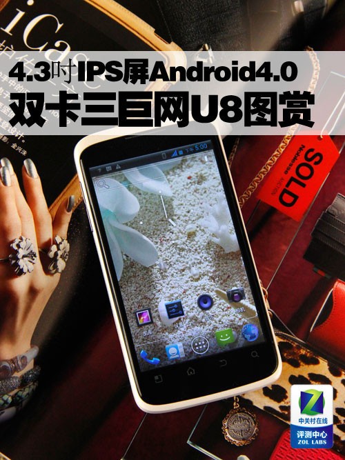 4.3吋IPS屏双卡Android4.0 三巨网U8图赏 