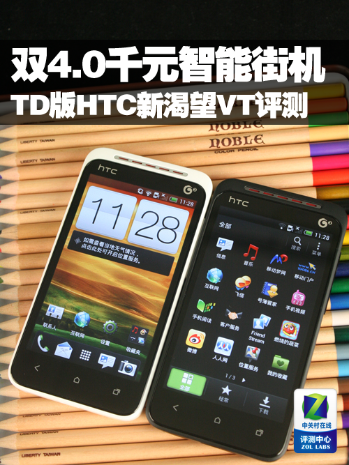 双4.0千元智能街机 TD版HTC新渴望VT评测 