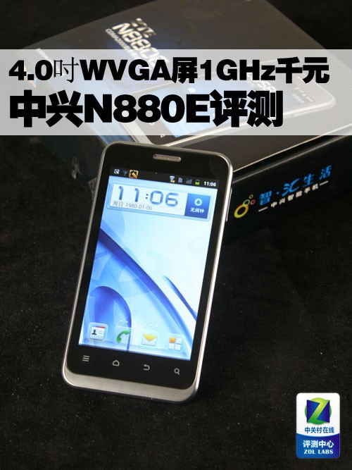 4.0吋WVGA屏1GHz千元安卓 中兴N880E评测 