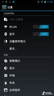 原生Android4.0 W+G双待机VINUS V9评测 