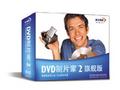 好莱坞 DVD制片家2 旗舰版PCTV USB