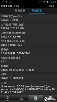 原生Android4.0 W+G双待机VINUS V9评测 