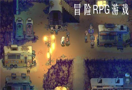 冒险RPG游戏