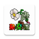 植物大战僵尸杂交版2.0