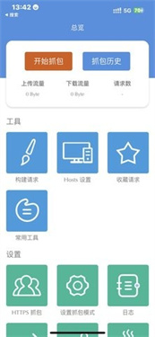 stream抓包app下载v1.0