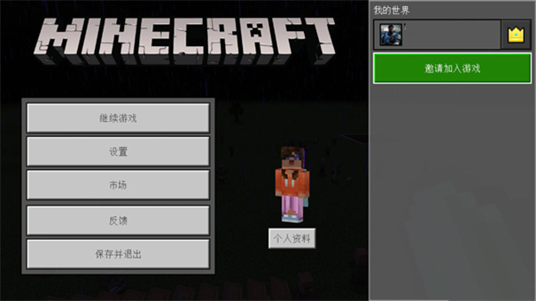 minecraft1.21国际版