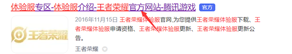 王者荣耀体验服官网版
