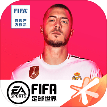 fifa足球世界先锋测试服