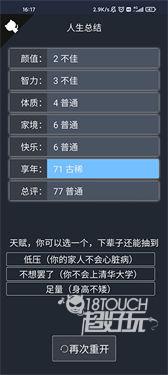 人生重开模拟器无限点数版