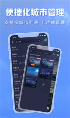 天气通app截图2