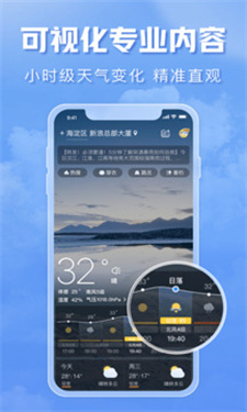 天气通app截图1