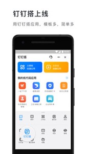 钉钉截图3