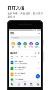 钉钉截图2