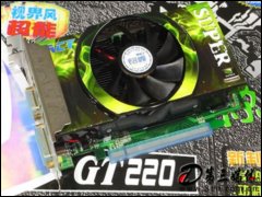 铭鑫视界风GT220-1GBD3超能版显卡