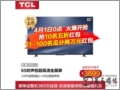 TCL 65V8-MAX 液晶电视