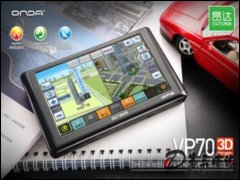 昂达VP70 3D版(4G) GPS