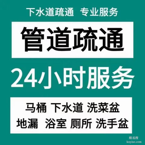 推荐成都崇州疏通管道电话专业疏通洗菜盆地漏马桶师傅