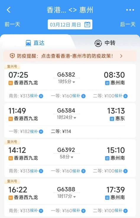 惠州到香港直达高铁时刻表