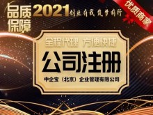 北京大兴代办公司执照 代理记账1200一年