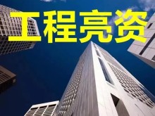 北京企业字号疑难公关 典当行新设立