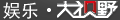 娱乐大视野