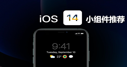 仿ios14小组件