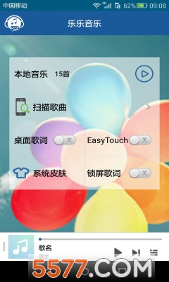 乐乐音乐安卓版
