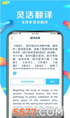 超强文字识别app