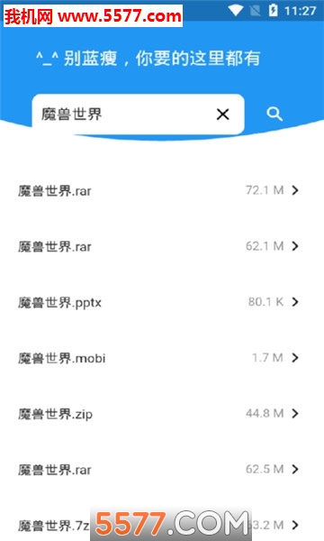 蓝瘦搜索软件截图1