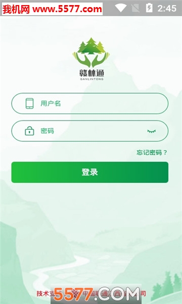 公共平台赣林通截图1