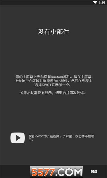 kwgt最新专业版2020