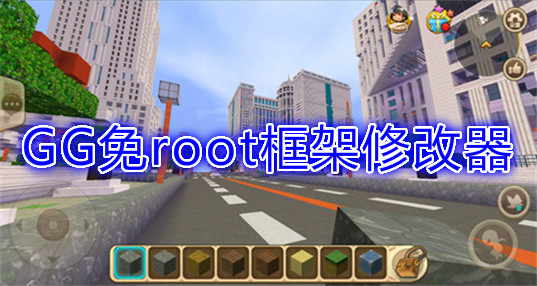 GG免root框架