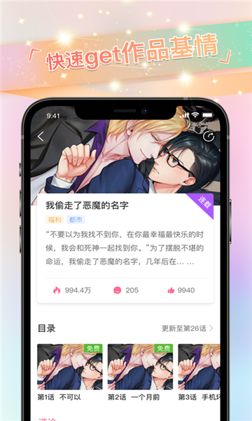 免耽漫画app