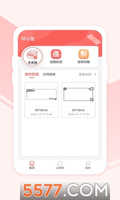 印小签安卓版