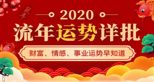 2024流年运势测算