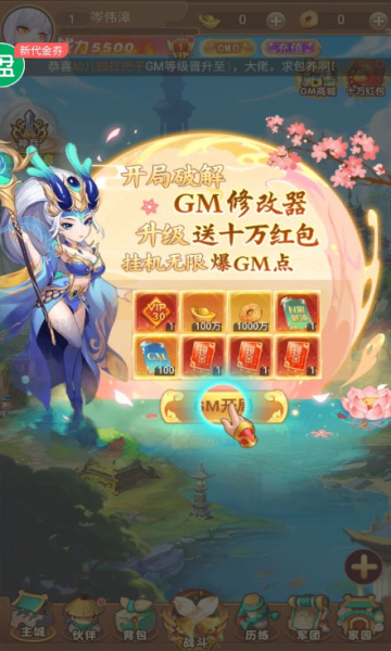 胡了三国gm修改器ios版