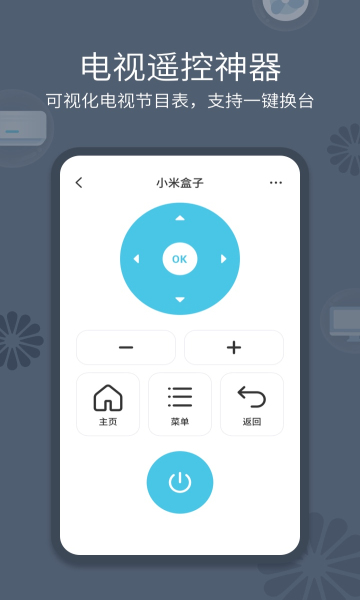 全能遥控器app