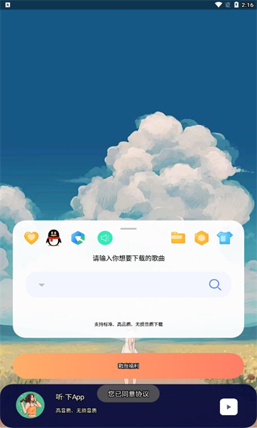 听下音乐app