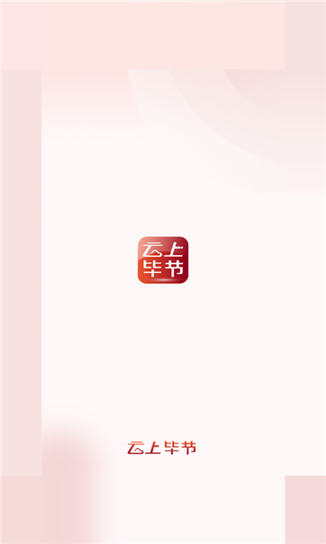 云上毕节app