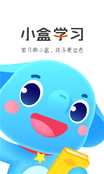 小盒学习最新版