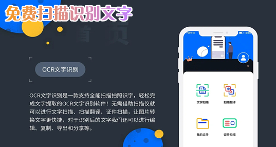 免费扫描识别文字app下载_免费扫描识别文字软件下载