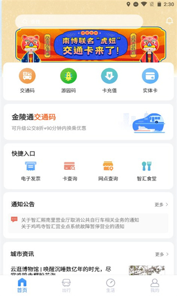 南京市民卡2024最新版本