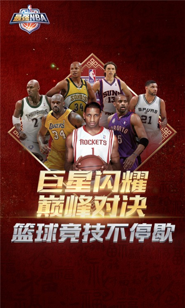 腾讯最强NBA官方版(官方正版授权)