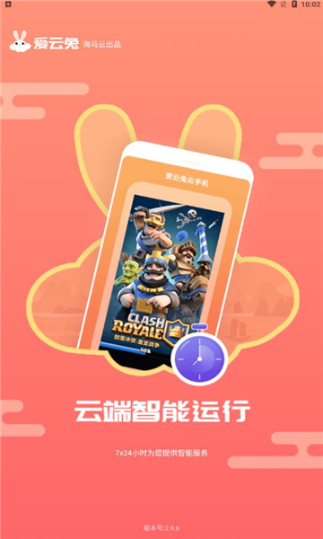 爱云兔官方app